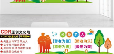 銀發映丹心 養老院文化墻設計、高清資源與公益服務全覽