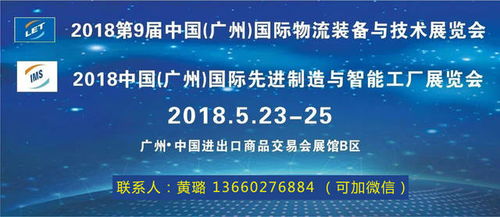 數字賦能，物流新篇——2018廣州物流展引領行業智慧升級