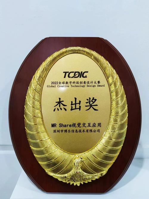 MR視覺交互賦能數字文化新生態——博樂信息榮獲數字科技創意設計大賽獎項