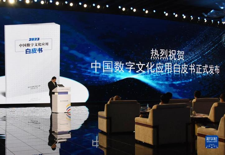 2023青島數字文化應用發展大會 數字文化創意內容應用服務的新紀元